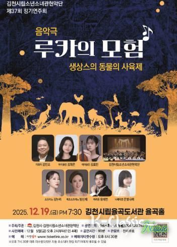 김천시 “루카의 모험”으로 즐기는 클래식 여행