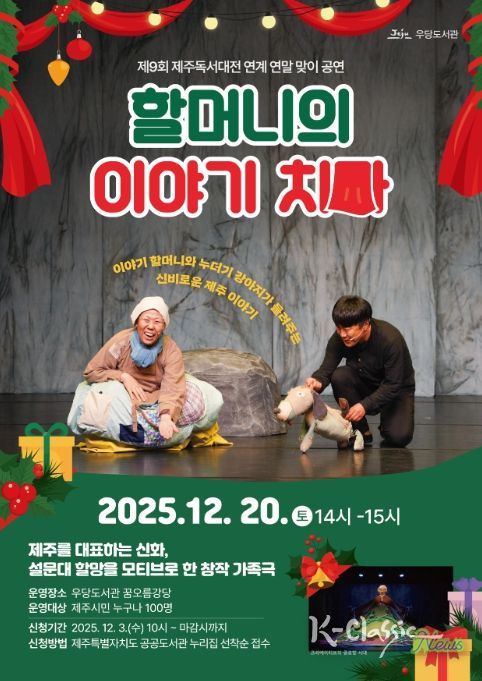 연극 ‘할머니의 이야기 치마’ 공연 포스터