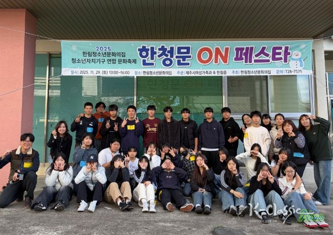 청소년 주도 문화축제 ‘한청문 ON 페스타’