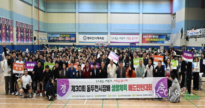 제30회 동두천시장배 배드민턴대회 성황리 개최