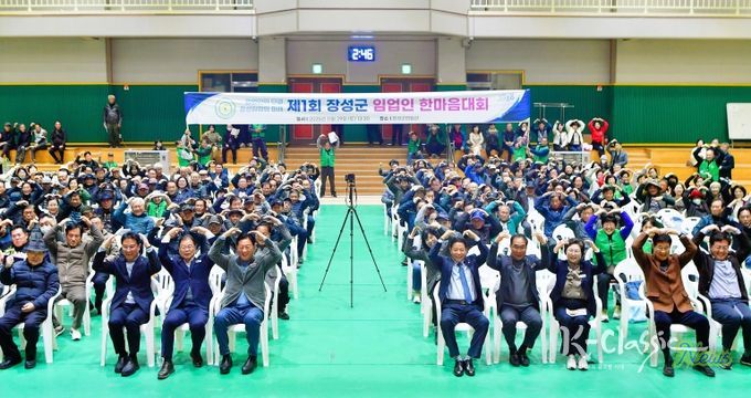 29일 장성군민회관에서 '제1회 임업인 한마음대회'가 열렸다