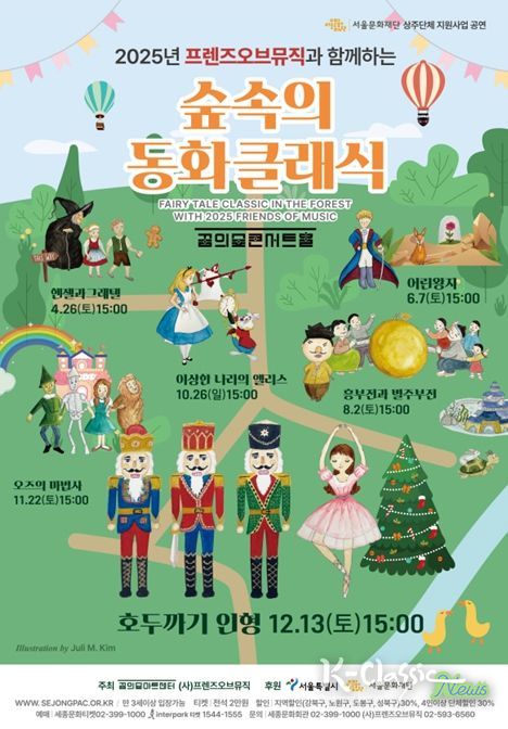 '숲속의 동화 클래식' 포스터