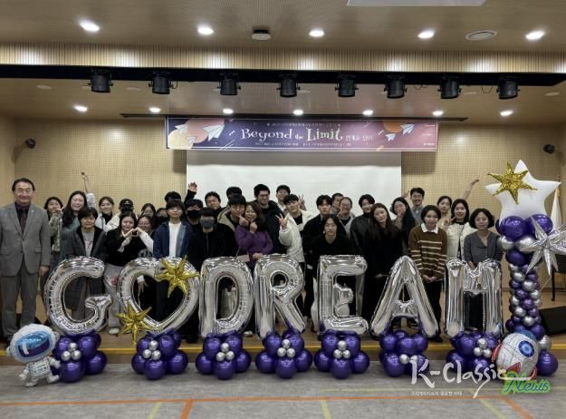 구리시학교밖청소년지원센터의 2025년 졸업식‘Beyond the Limit:한계를 넘어’를 진행하고 있다.