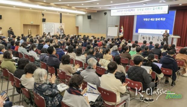 2025년 세금 톡 콘서트 강연 사진.