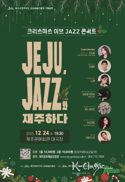 <제주, JAZZ와 재주하다> 공연 포스터