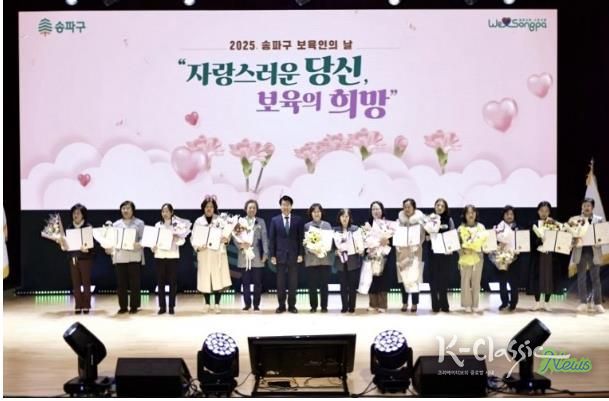 12월 2일 송파구 보육인의 날 기념식 현장 사진