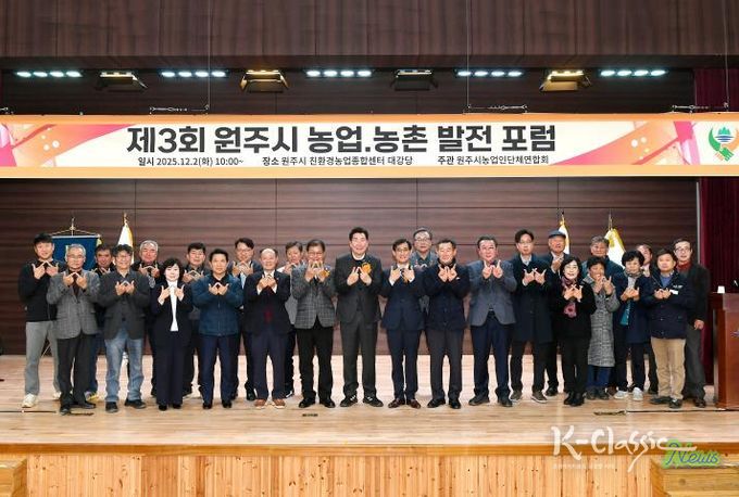 제3회 원주 농업·농촌 발전 포럼 성료