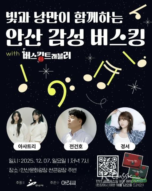 안산 감성 버스킹 디지털 홍보자료