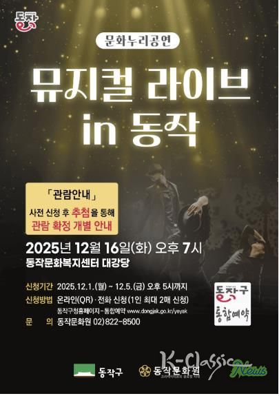 ‘뮤지컬 라이브 in 동작’ 홍보 포스터