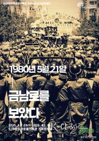 518기록관 개관 10주년 특별전