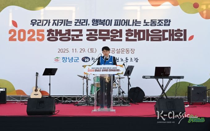 장정석 위원장이 창녕군공무원노동조합 한마음대회에서 개최사를 전하고 있다.