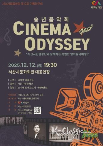 서산시립합창단 제12회 기획연주회 개최 홍보물