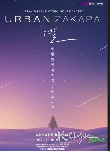 김해시 “코끝 시린 겨울을 따스한 감성 콘서트와 함께”