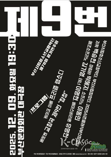 부산시립청소년교향악단 12월 정기연주회_포스터