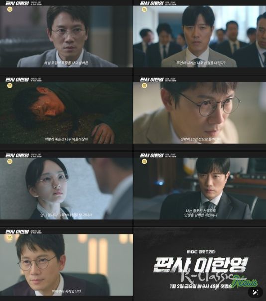 사진 제공: MBC 새 금토드라마 <판사 이한영>