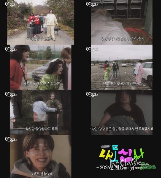 사진 제공: MBC <나도신나> 1차 티저 영상 캡처