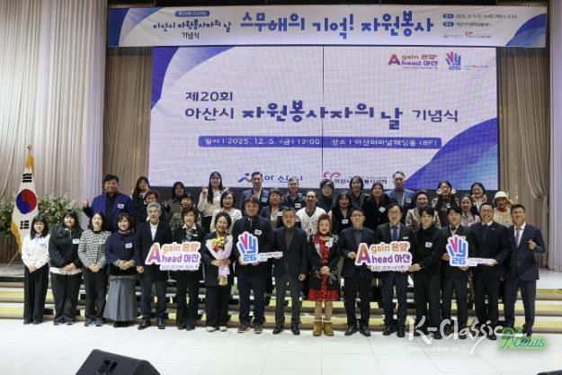 제20회 아산시자원봉사자의 날