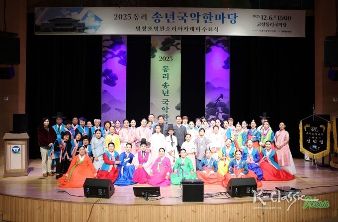 고창군 송년국악한마당