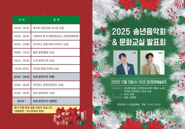 2025 송년음악회 리플렛