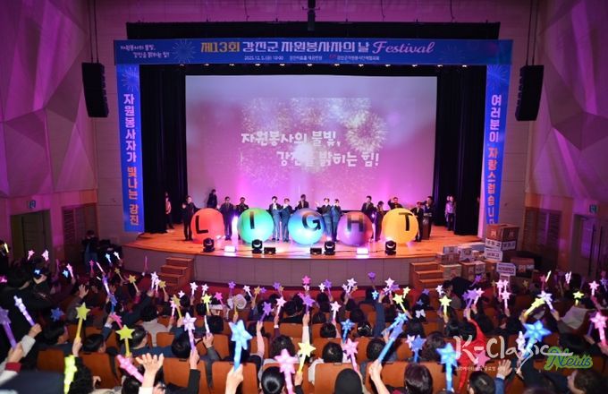 제13회 강진군자원봉사자의 날 페스티벌 참석자들이 축하 퍼포먼스를 하고 있다.