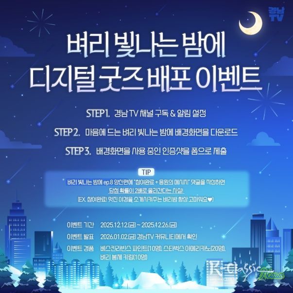 ‘벼리빛나는밤에’ 디지털 굿즈 배포 이벤트 안내문