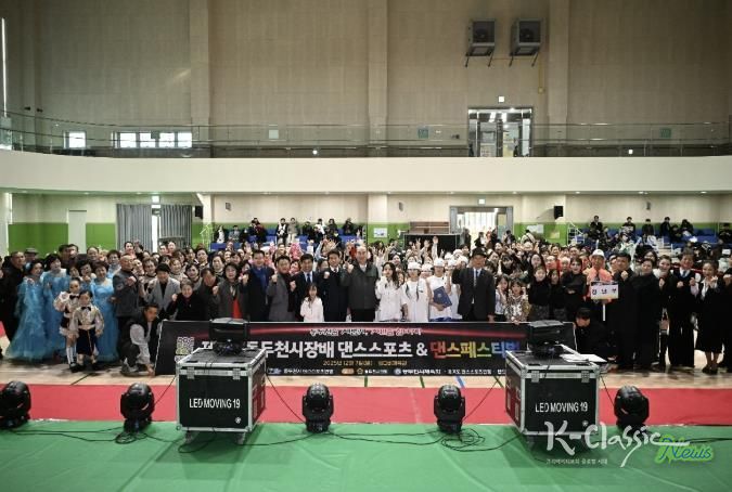 제4회 동두천시장배 댄스스포츠 및 K-댄스페스티벌 대회 성황리 개최
