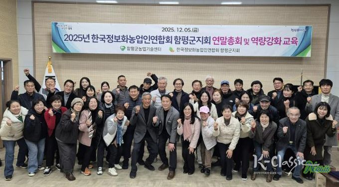 함정농 연말총회 단체사진