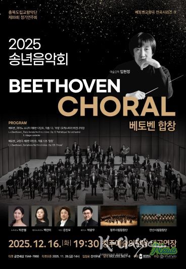 충북도립교향악단, 창단 이래 ‘첫 전석 매진’