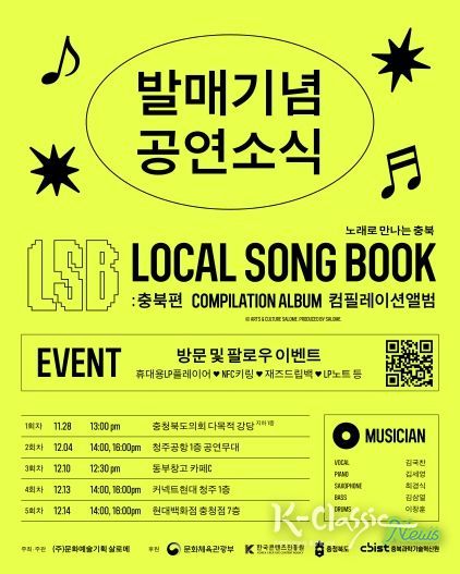 충북의 이야기를 재즈로, 살로메 로컬송북 발매기념 순회공연