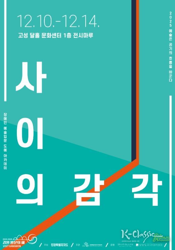 ‘사이의 감각’ 서로 다른 빛이 모여 만드는 이야기 전시회