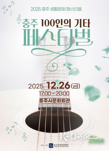 충주 생활문화 페스티벌