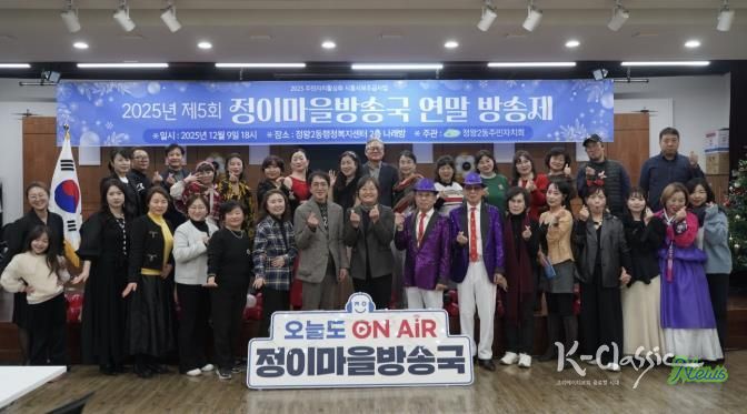 시흥시 정왕2동 주민자치회, 정이마을방송국 2025 연말방송제 성료