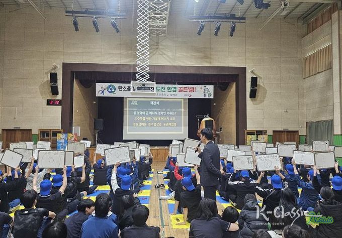 오산시, 오산중학교서 ‘탄소중립 환경골든벨’ 개최…학생 환경의식 강화