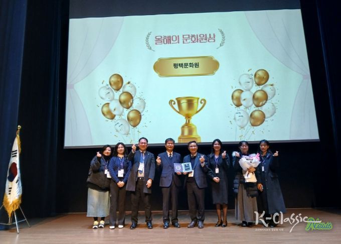 평택문화원, ‘2025 경기도지방문화원 어워드’ 경기도 올해의문화원상 수상