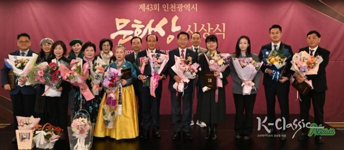 유정복 인천광역시장이 11일 송도컨벤시아에서 열린 '제43회 인천광역시 문화상 시상식'에서 수상자들과 기념촬영을 하고 있다.