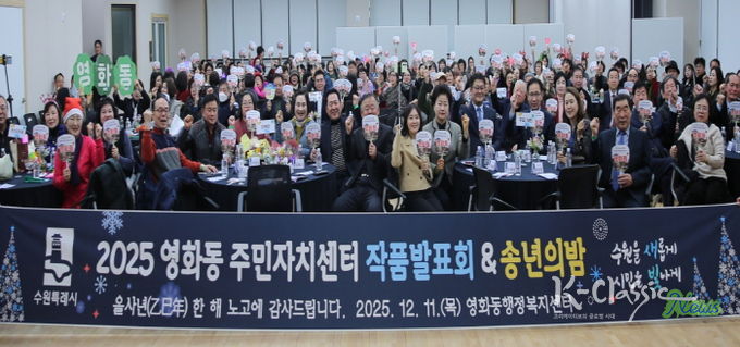 수원시 장안구 영화동, 작품발표회 및 송년의 밤 개최