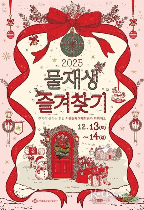 '2025 물재생즐겨찾기' 행사 포스터