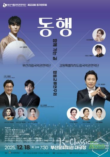 부산시립국악관현악단 12월 정기연주회_포스터