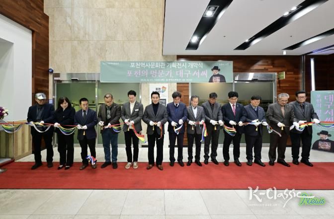 포천시, 2025년 포천역사문화관 기획전시 ‘포천의 명문가, 대구 서씨’ 개막식 개최