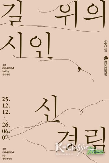 신경림 포스터(fn)