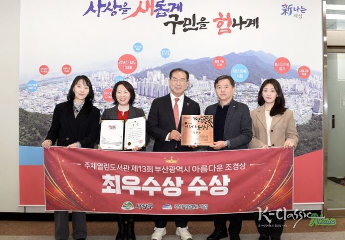 사상구 주례열린도서관 3관왕, 부산시 주최‘제13회 부산시 아름다운 조경상’최우수상 선정