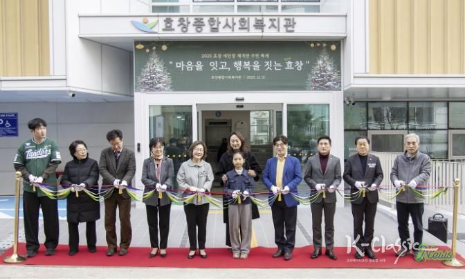 효창종합사회복지관 재개관식 색줄 자르기