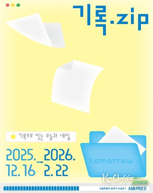 서울책보고 '기록.ZIP' 리플렛