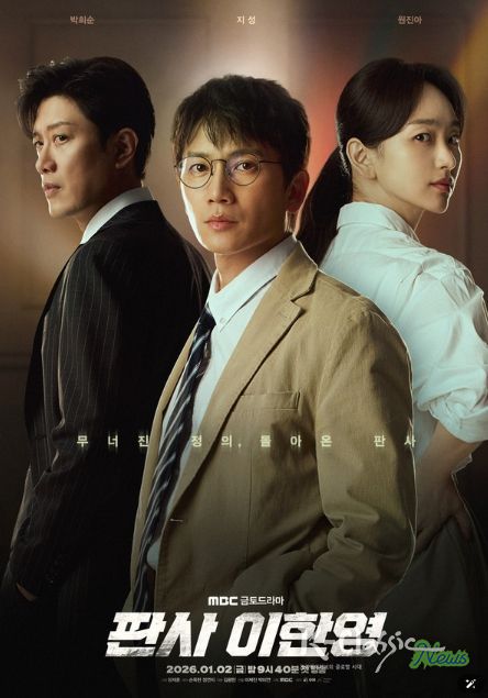 사진 제공: MBC 새 금토드라마 <판사 이한영>