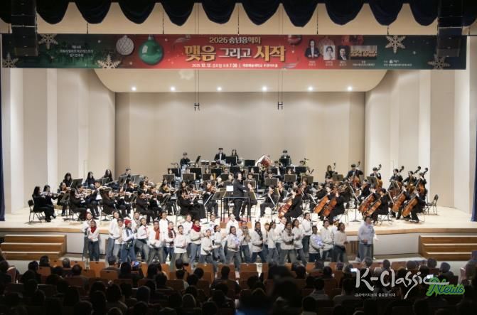 의왕시,‘2025 송년음악회–맺음 그리고 시작’성황리 마무리