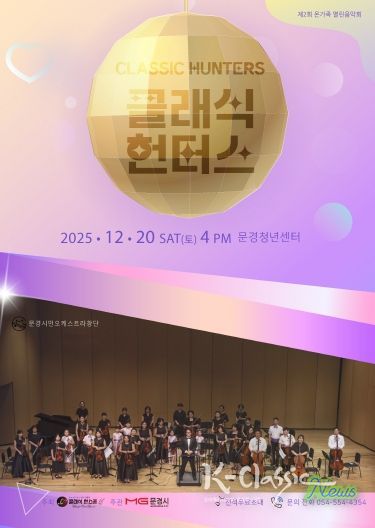 문경 클래식헌터스