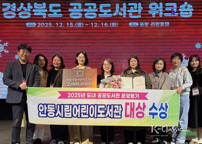 안동시립어린이도서관, 경상북도 공공도서관 운영 평가 ‘대상’ 수상