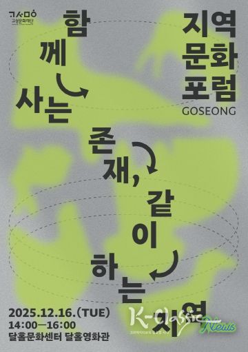 지역문화포럼 홍보포스터