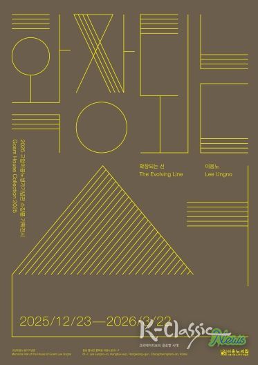 홍성군, 고암이응노생가기념관 소장품 기획 전시 개최