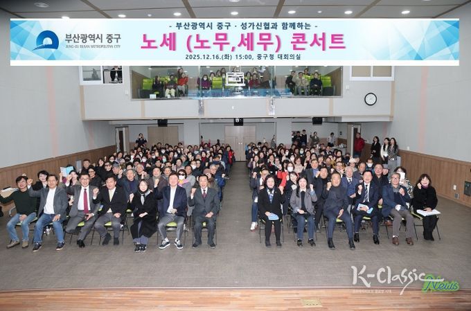 부산 중구·성가신협, 노세(노무,세무)콘서트 개최
